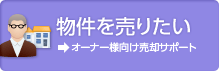 売却