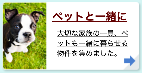 ペットと一緒に