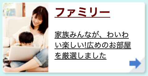 ファミリー