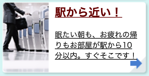 駅から近い!
