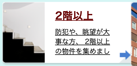2階以上