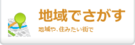 地域で探す
